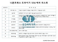 니프레-유진세탁기계