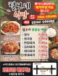 메뉴보기-성주맛집-털보네식당