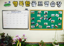매장갤러리-행복한골프연습장