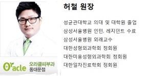의료진 안내-오라클피부성형외과 장안동점