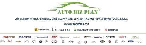 회사소개-오토비즈플랜