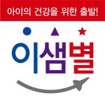 이샘별 소아청소년과-이샘별소아청소년과