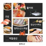 메뉴-형제수산
