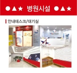 이샘별 소아청소년과 병원시설-이샘별소아청소년과