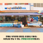 건어물 시민상회-문경중앙시장