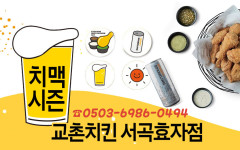 효자동교촌치킨서곡효자점-전주배달음식맛집-치킨맛집소개