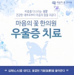 우울증 외로움-청주한의원, 마음에꽃한의원