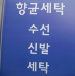 서비스안내-행운세탁소