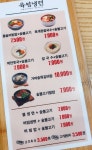 메뉴-육쌈냉면 익산영등점