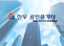 신우-신우공인중개사