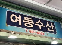 무등시장 가격표시제 현황-무등시장