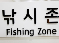 낚시존-군산키즈카페 월드킹