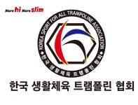 한국생활체육트램폴린 전문교육-튼튼태권도&점핑클럽 체육관