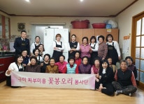 1월 문경 녹문리경로당 봉사-피부미용 꽃봉오리봉사단 구미