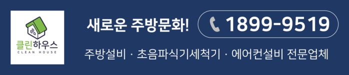 클린하우스-클린하우스