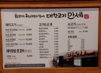 메뉴-대한고기만세 연산점