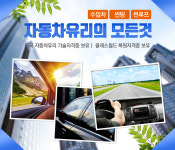 HOME-용인수지차유리 기흥신갈차유리
