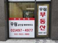 상호-우림공인중개사사무소