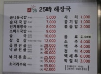 메뉴-진25시해장국