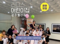 프로그램-광주시 월산동 리더스어린이집
