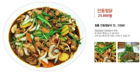 메뉴 안내-안동인안동찜닭 동김해점