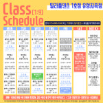 시간표보기-대전 밀라폴댄스