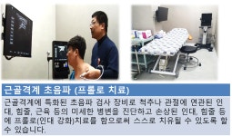 근골격계 초음파-아주편안신경외과