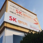 시설-SK렌터카 목포지점