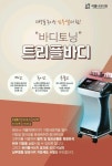 트리플바디-이룸내과의원 진해자은동