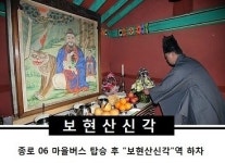 #2 마을버스 투어 종로02-자문밖문화포럼
