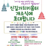 신길가치키움터-사회적협동조합 하다HADA