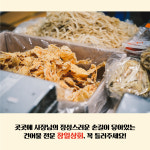 창일상회-문경중앙시장