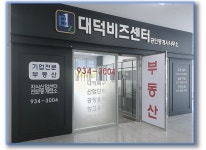 대덕비즈센터 부동산-대덕비즈센터부동산(전속중개)