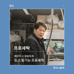 업체정보-백석동 프로세탁