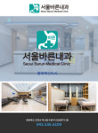 HOME-서울바른내과의원