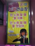 시설안내-SBS노래연습장
