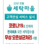 공지사항 -세탁명가 세탁마을