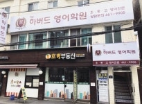 내부시설-성수동 하버드    영어학원