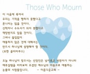은혜의 샘-방배천로 아름다운교회
