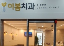 내부시설-이봄치과 (달서구 월성동)