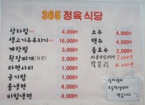 메뉴-365정육식당