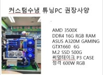 추천 컴퓨터 사양-주연테크컴퓨터  테크노월드