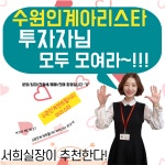 수원인계 날아오르다-수원인계 센트럴시티 아리스타