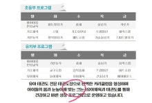 수련시간안내-한국체대 태평양태권도장