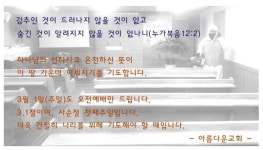 교회소식-방배천로 아름다운교회