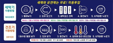 세탁&건조-영암삼호한마음24시셀프빨래