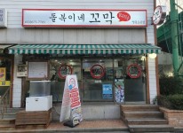 내부시설-돌복이네꼬막 영등포본점