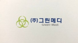 의료폐기물 종류-(주)그린메디
