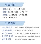 진료안내-한빛내과의원