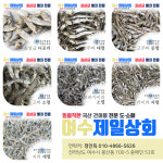 명품 멸치-여수제일상회